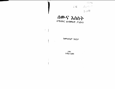 ሰውና እስስት-@KalkidanTube.PDF